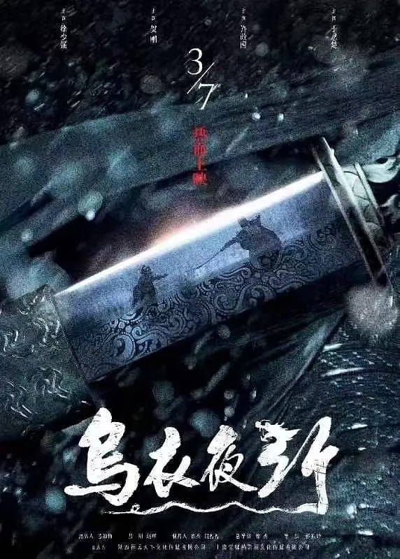 乌衣夜行(全集)