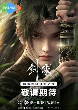剑来 2024(全集)