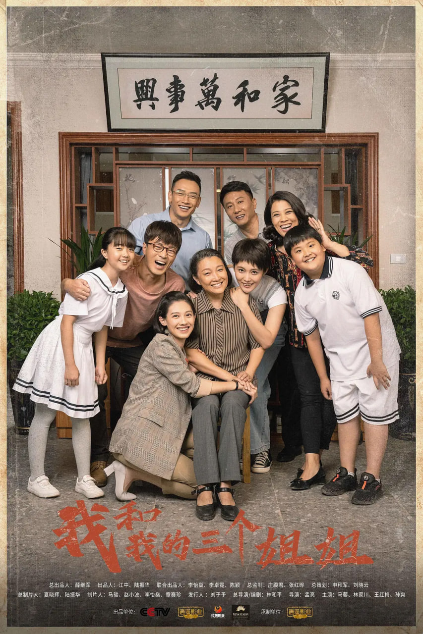 我和我的三个姐姐(全集)