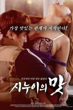 小姑子的味道(全集)