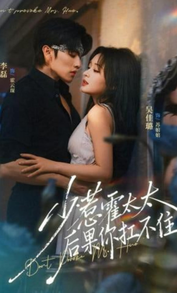 少惹霍太太，后果你扛不住(全集)