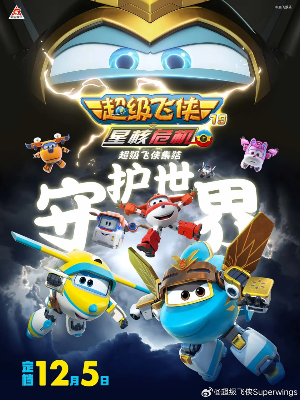 超级飞侠19之星核危机（上）(全集)