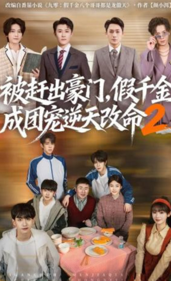 被赶出豪门，假千金成团宠逆天改命第二部(全集)