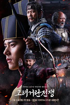 高丽契丹战争 第25集
