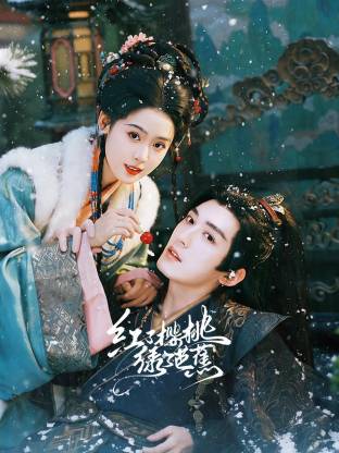 红了樱桃绿了芭蕉(全集)