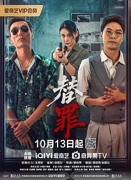 替罪(全集)